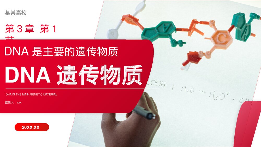 高一下册生物必修二《DNA是主要的遗传物质》PPT课件(第3.1课时)1