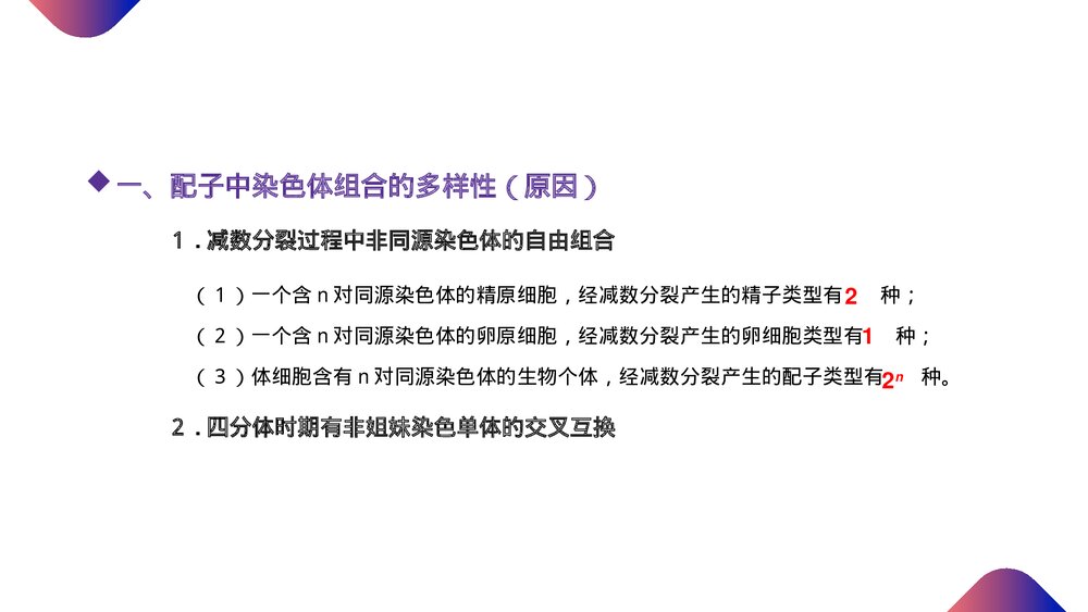 高一下册生物必修二《减数分裂和受精作用》PPT课件(第2.1.3课时)4