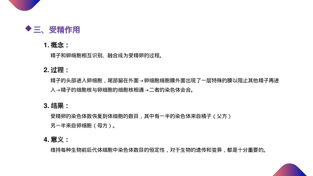 高一下册生物必修二《减数分裂和受精作用》PPT课件(第2.1.3课时)7