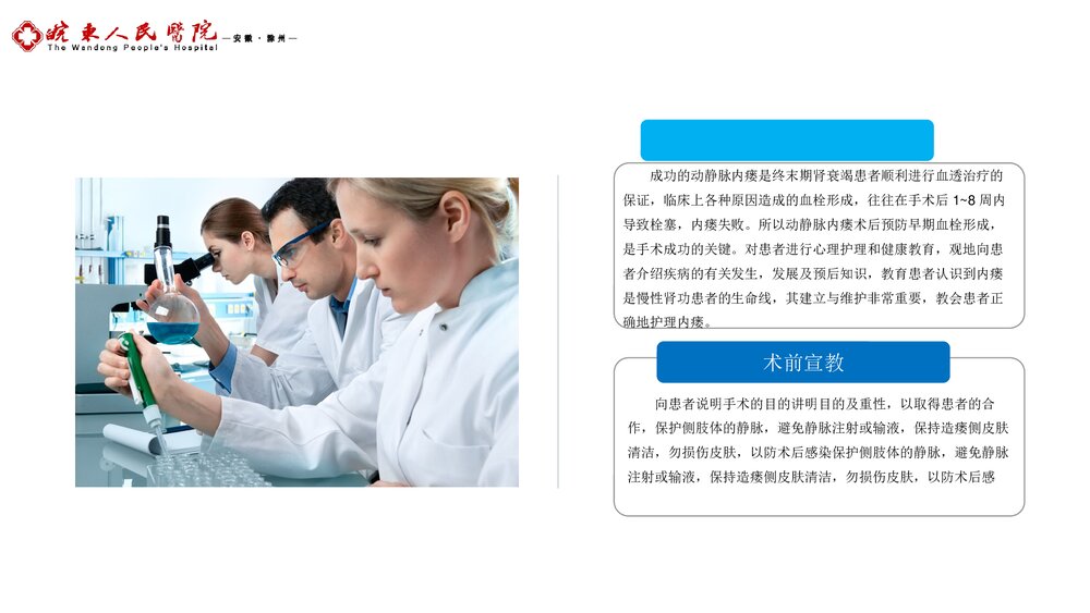 AVF术后护理PPT课件（带内容·可编辑修改）2