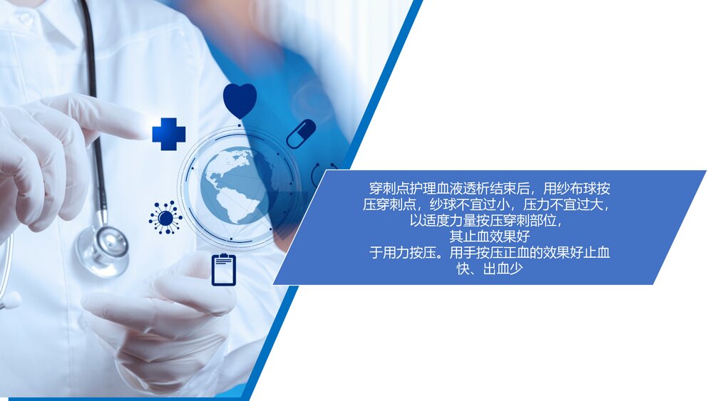 AVF术后护理PPT课件（带内容·可编辑修改）4