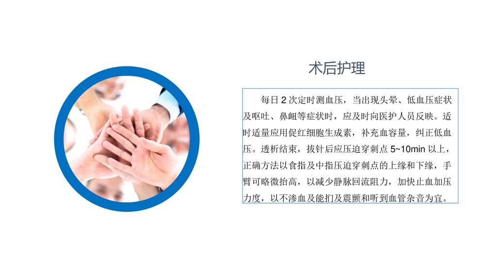 AVF术后护理PPT课件（带内容·可编辑修改）5