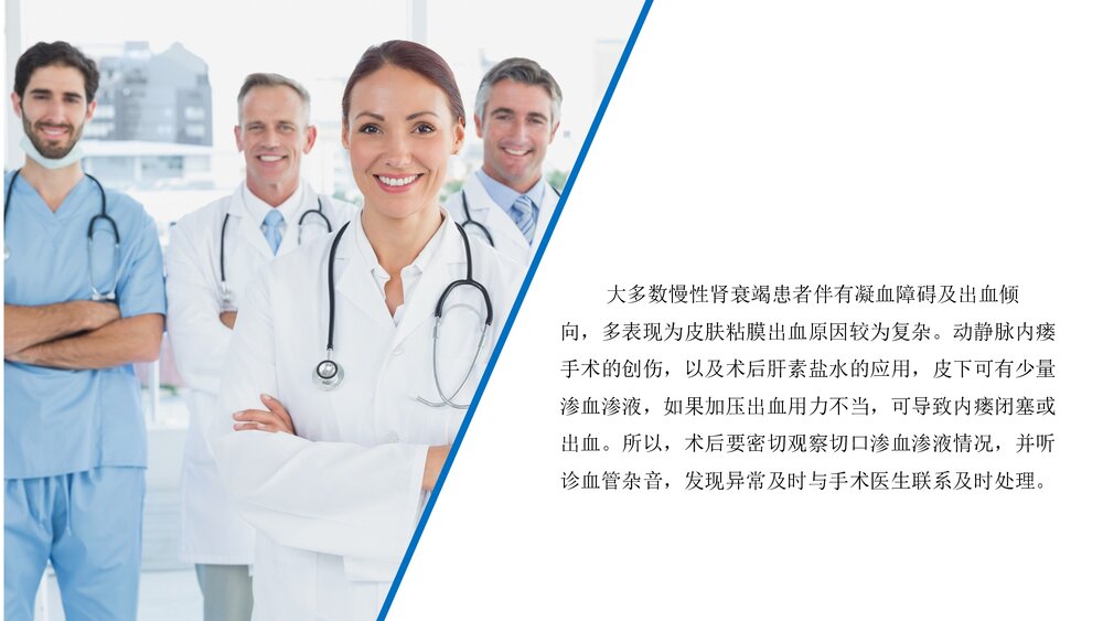 AVF术后护理PPT课件（带内容·可编辑修改）6