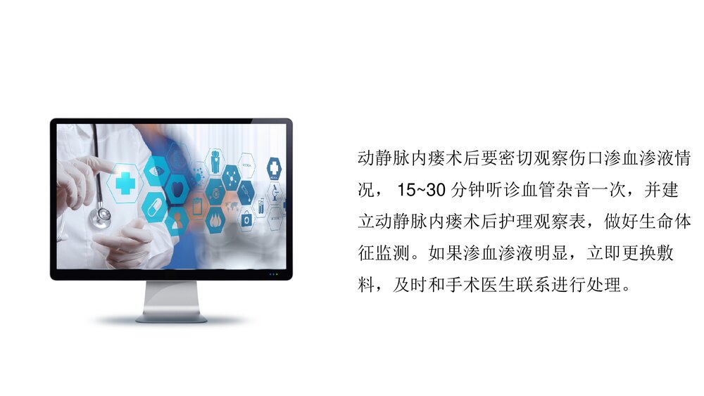 AVF术后护理PPT课件（带内容·可编辑修改）7