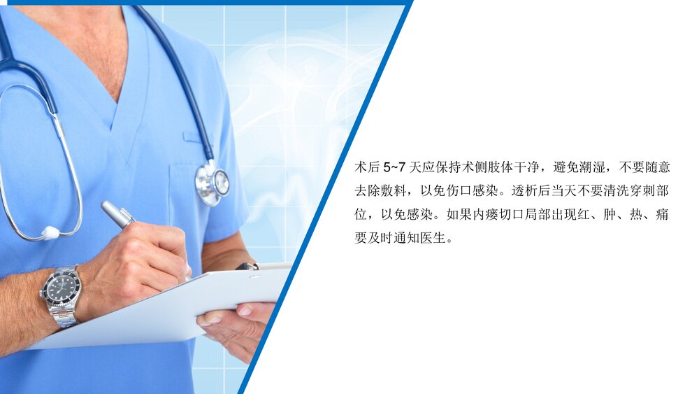 AVF术后护理PPT课件（带内容·可编辑修改）10