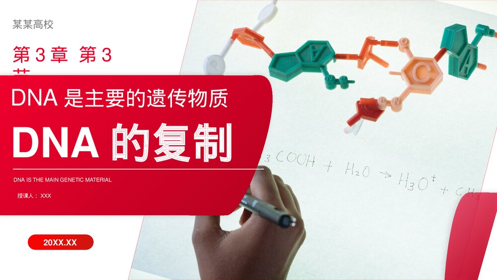 高一下册生物必修二《DNA的复制》PPT课件(第3.3课时)1