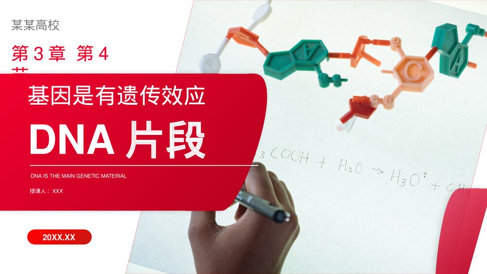 高一下册生物必修二《基因是有遗传效应的DNA片段》PPT课件(第3.4课时)1