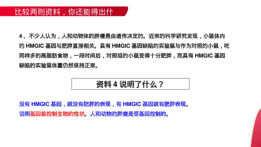 高一下册生物必修二《基因是有遗传效应的DNA片段》PPT课件(第3.4课时)10