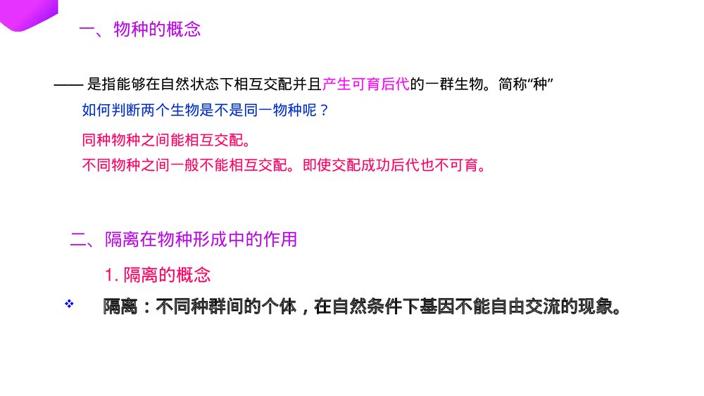 高一下册生物必修二《种群基因频率的改变与生物进化》PPT课件(第7.2.2课时)3