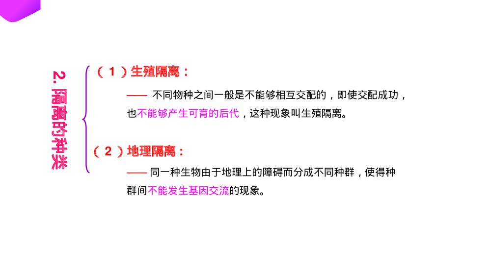 高一下册生物必修二《种群基因频率的改变与生物进化》PPT课件(第7.2.2课时)4