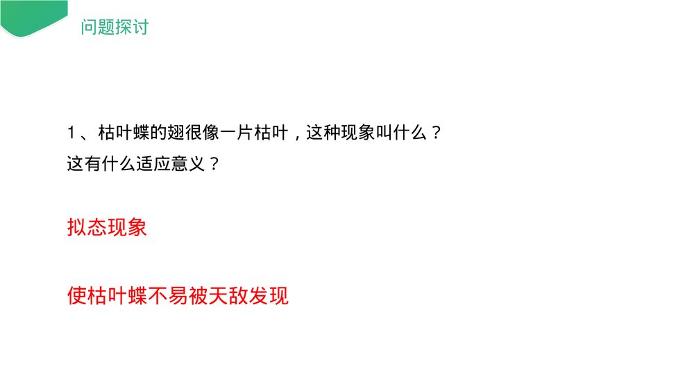 高一下册生物必修二《生物进化理论的由来》PPT课件(第7.1课时)2