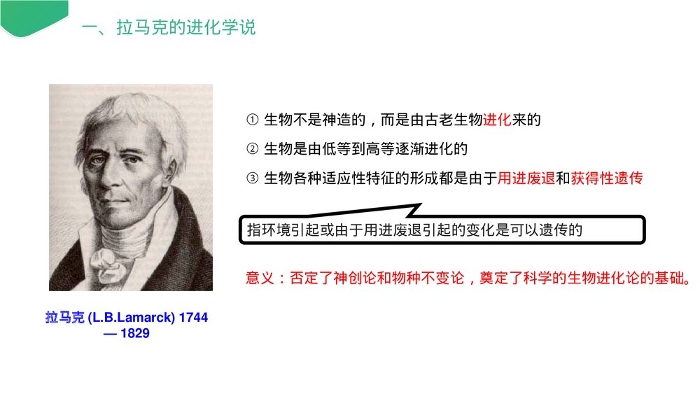 高一下册生物必修二《生物进化理论的由来》PPT课件(第7.1课时)4