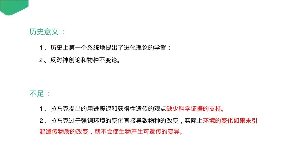 高一下册生物必修二《生物进化理论的由来》PPT课件(第7.1课时)6