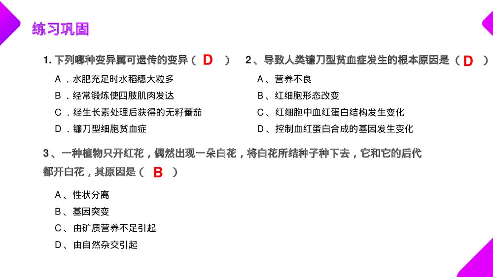 高一下册生物必修二《染色体变异》PPT课件(第5.2课时)2