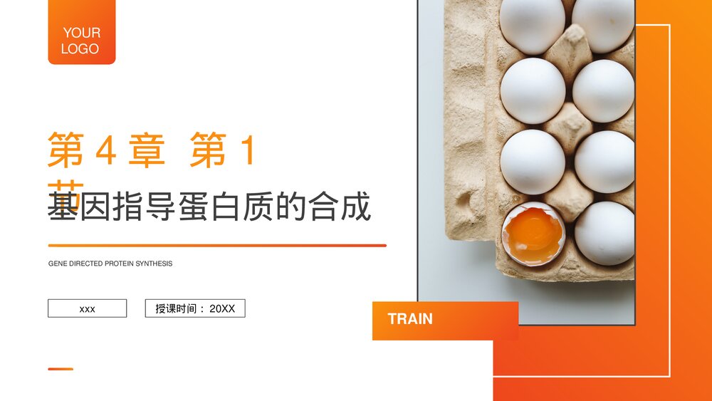 高一下册生物必修二《基因指导蛋白质的合成》PPT课件(第4.1课时)1