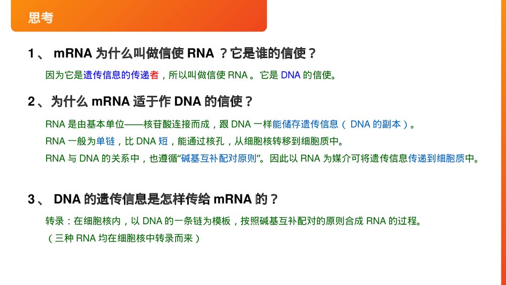 高一下册生物必修二《基因指导蛋白质的合成》PPT课件(第4.1课时)6