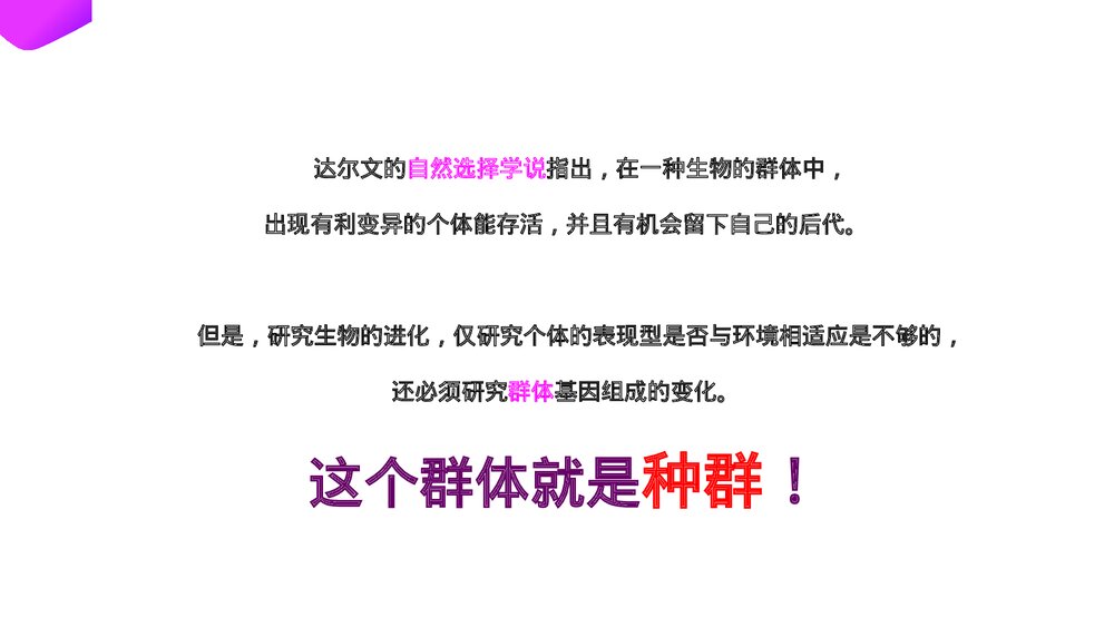 高一下册生物必修二《种群基因频率的改变与生物进化》PPT课件(第7.2.1课时)4