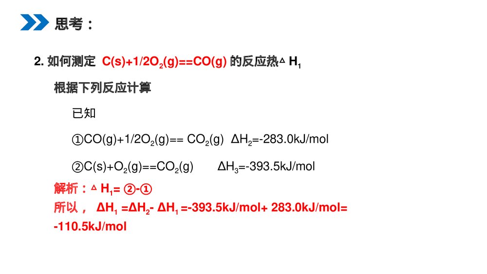 人教版高二化学选修4《化学反应热的计算》PPT课件（第一课时）3