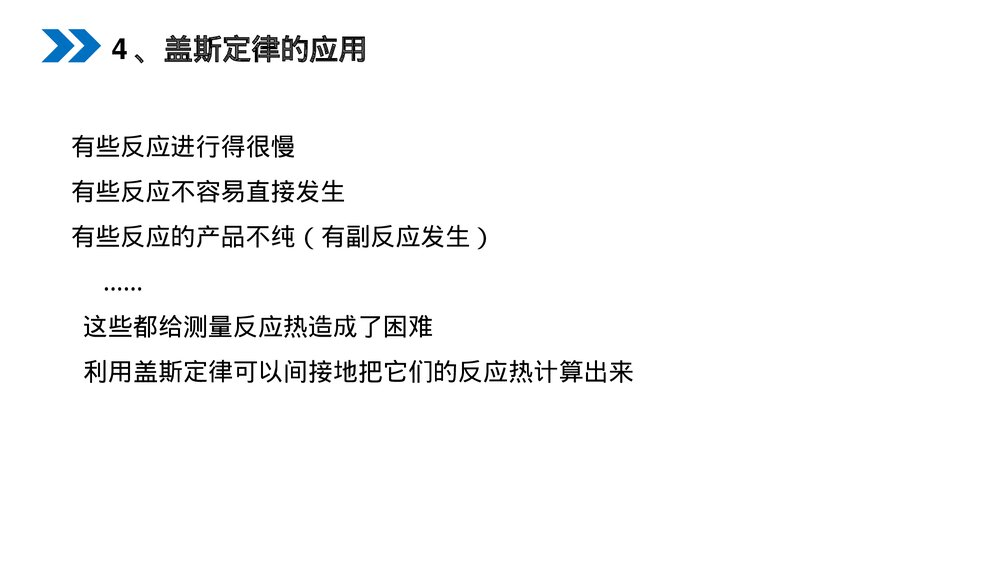 人教版高二化学选修4《化学反应热的计算》PPT课件（第一课时）7