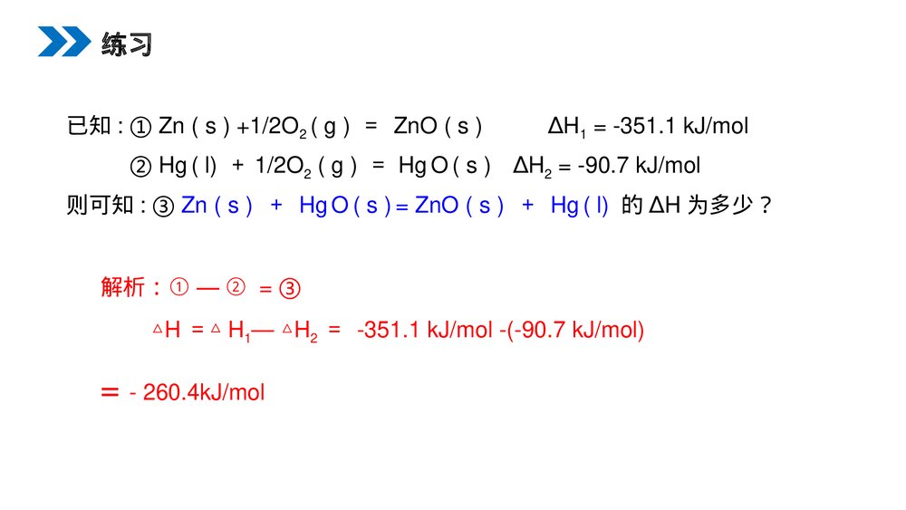 人教版高二化学选修4《化学反应热的计算》PPT课件（第一课时）9