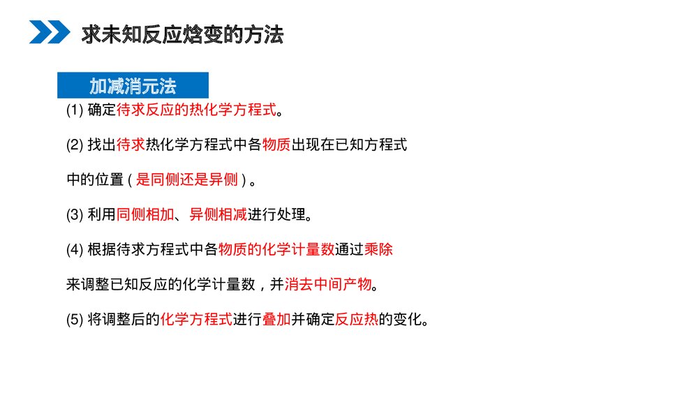 人教版高二化学选修4《化学反应热的计算》PPT课件（第一课时）10