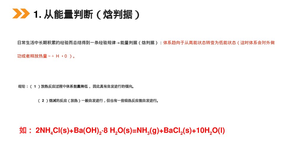 人教版高二化学选修4《化学反应进行的方向》PPT课件9