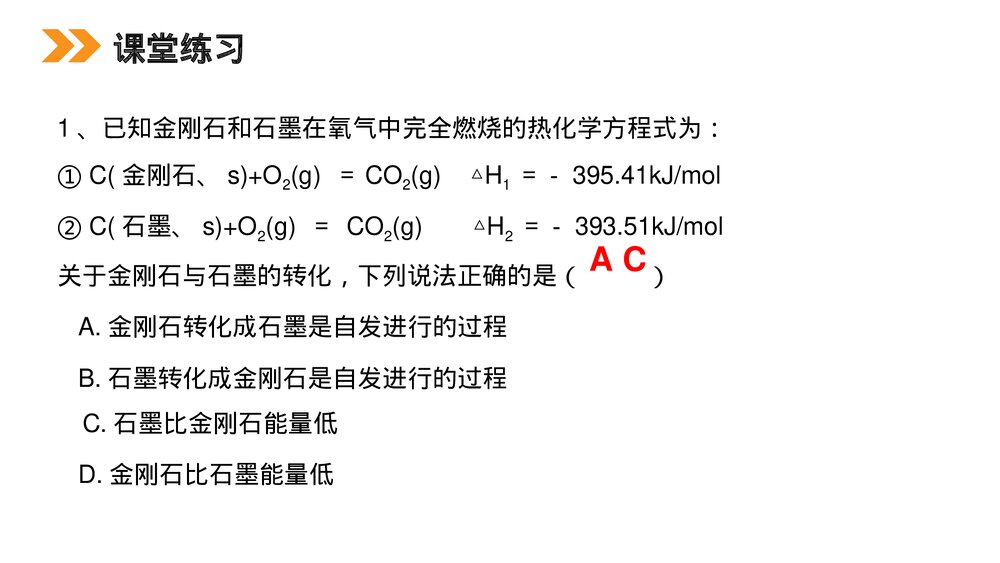 人教版高二化学选修4《化学反应进行的方向》PPT课件10