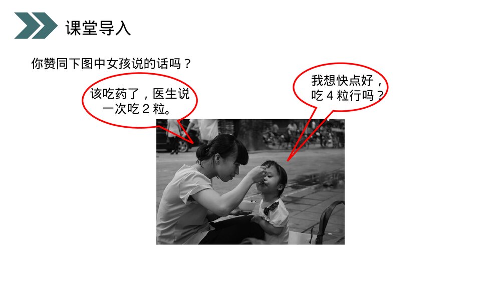 人教版初中生物八年级下册《用药和急救》PPT课件2