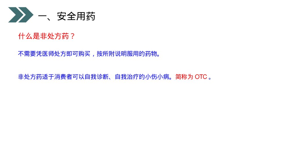 人教版初中生物八年级下册《用药和急救》PPT课件6
