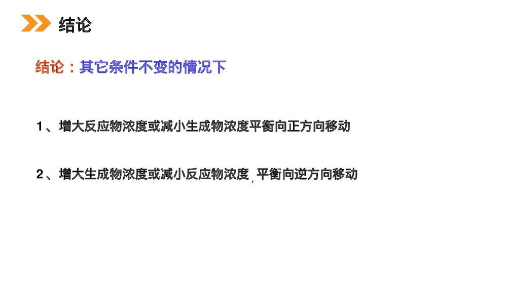 人教版高二化学选修4《化学平衡》PPT课件（第2课时）10