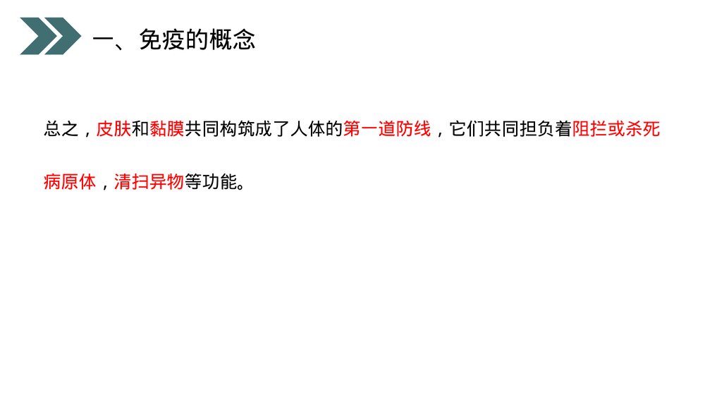 人教版初中生物八年级下册《免疫与计划免疫》PPT课件8
