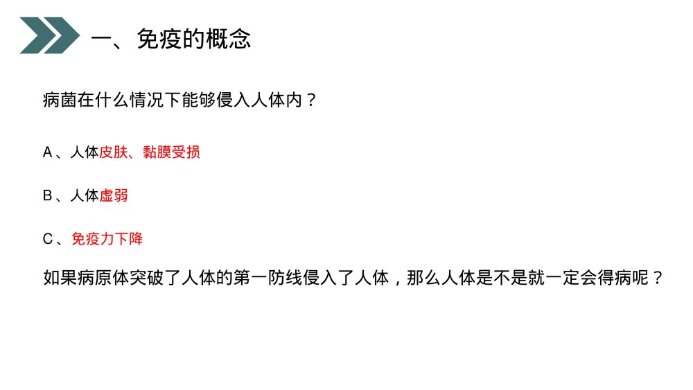 人教版初中生物八年级下册《免疫与计划免疫》PPT课件9
