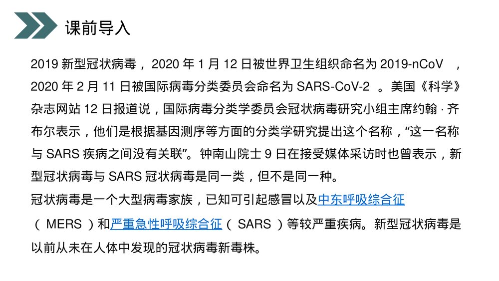 人教版初中生物八年级下册《传染病及其预防》PPT课件3