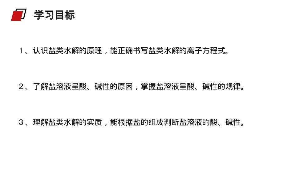 人教版高二化学选修4《盐类的水解》PPT课件2