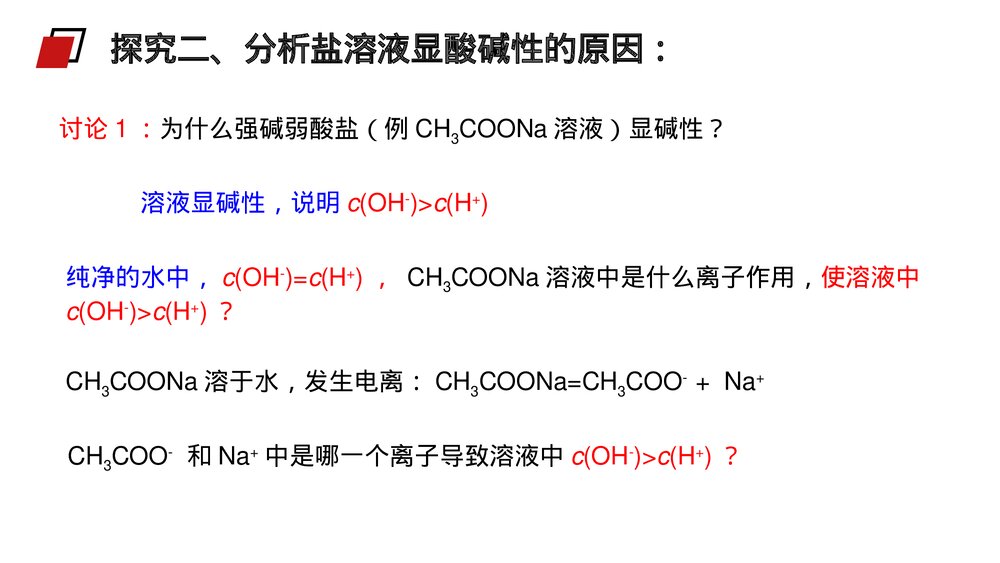 人教版高二化学选修4《盐类的水解》PPT课件10
