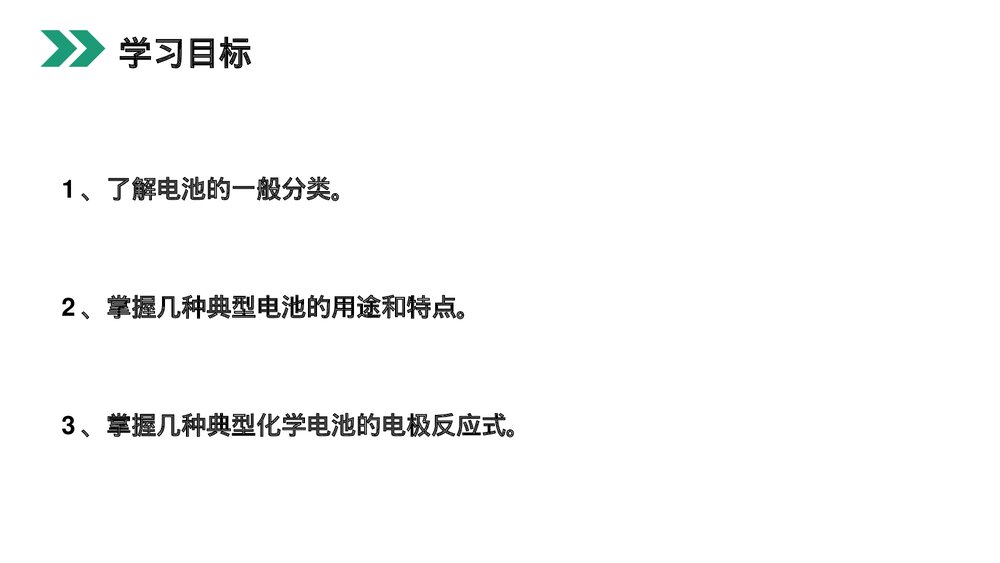 人教版高二化学选修4《化学电源》PPT课件2