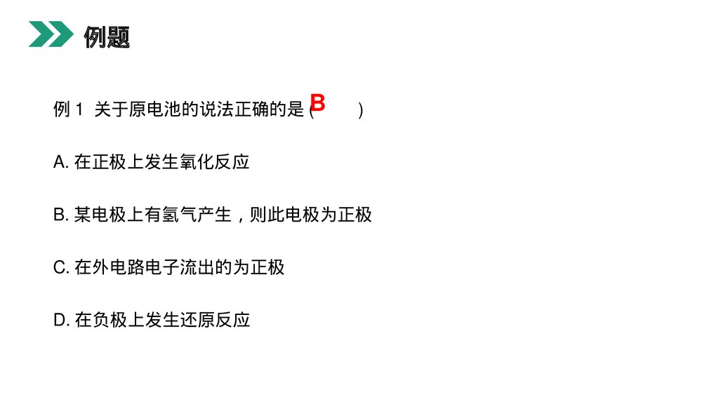 人教版高二化学选修4《化学电源》PPT课件5