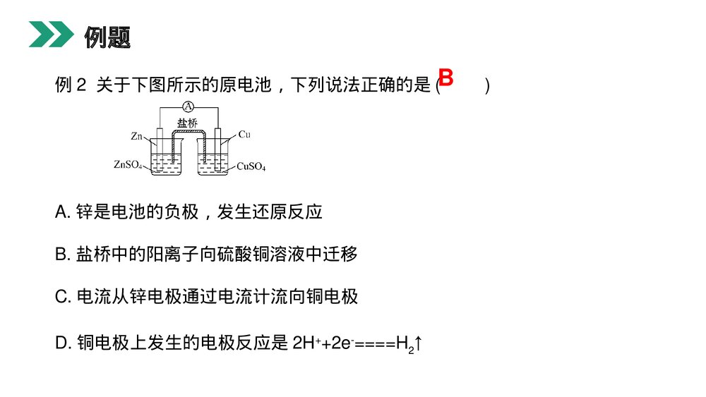 人教版高二化学选修4《化学电源》PPT课件6