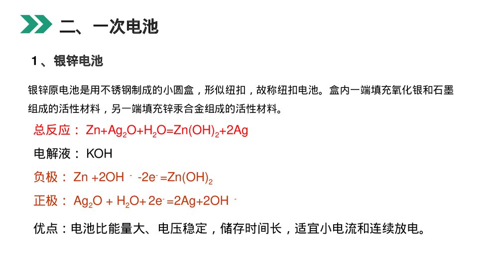 人教版高二化学选修4《化学电源》PPT课件7