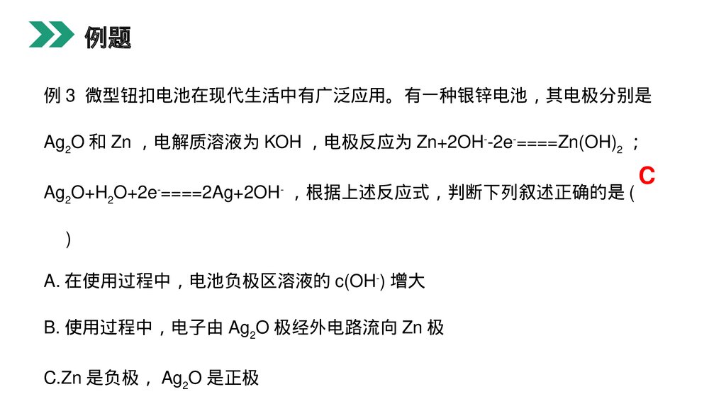 人教版高二化学选修4《化学电源》PPT课件8