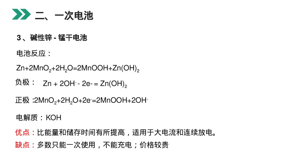 人教版高二化学选修4《化学电源》PPT课件9