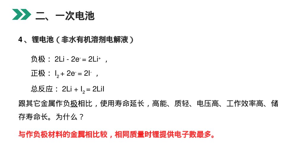 人教版高二化学选修4《化学电源》PPT课件10