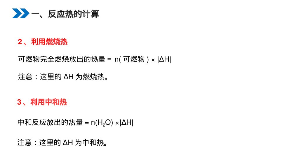 人教版高二化学选修4《化学反应热的计算》PPT课件（第二课时）3