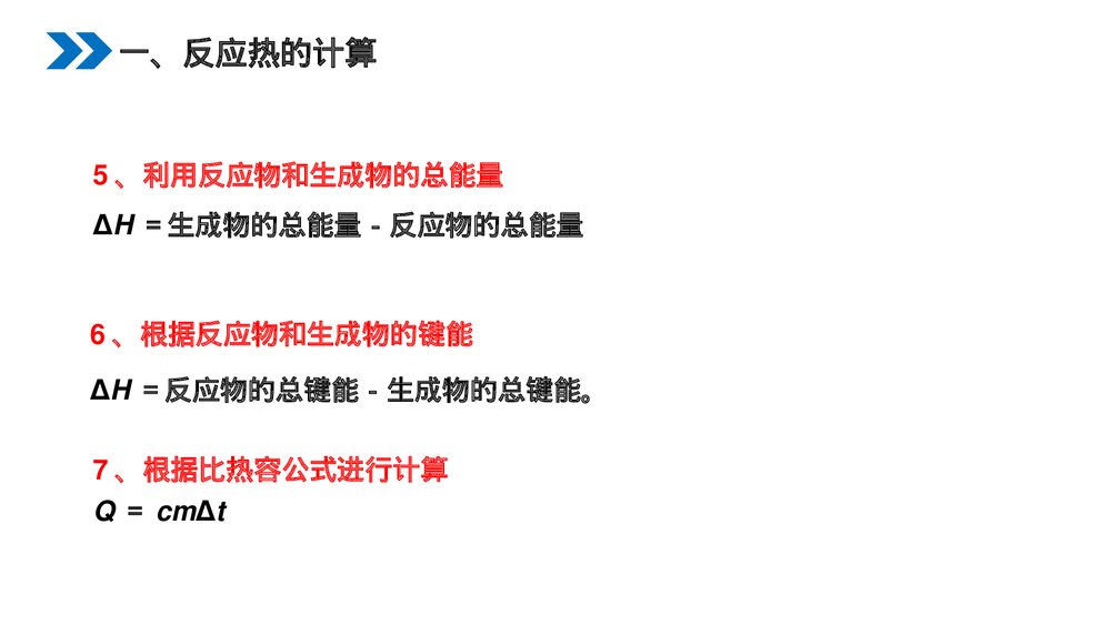 人教版高二化学选修4《化学反应热的计算》PPT课件（第二课时）5