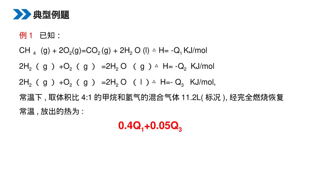 人教版高二化学选修4《化学反应热的计算》PPT课件（第二课时）6