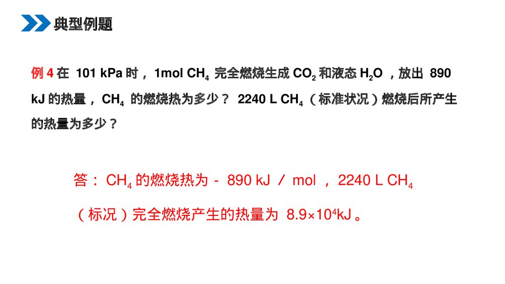 人教版高二化学选修4《化学反应热的计算》PPT课件（第二课时）9