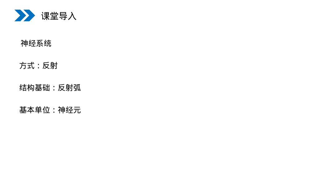人教版高二生物必修三《通过神经系统的调节》教学PPT课件2