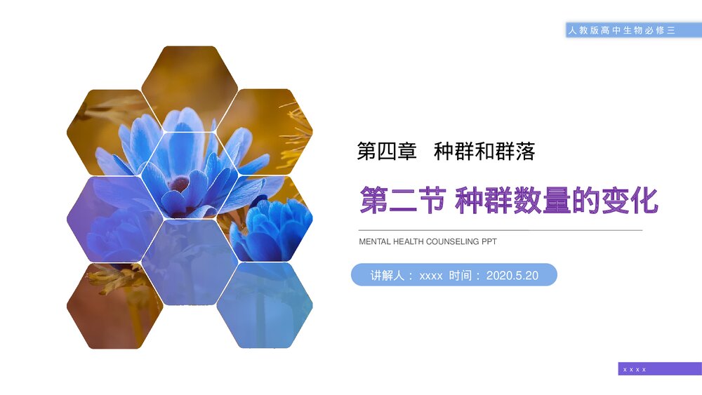 人教版高二生物必修三《种群数量的变化》PPT课件1