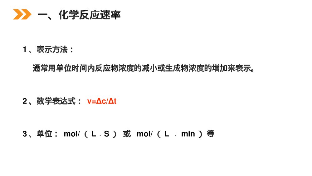 人教版高二化学选修4《化学反应速率》PPT课件6