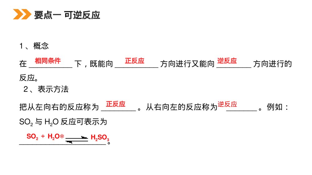人教版高二化学选修4《化学平衡》PPT课件（第1课时）5